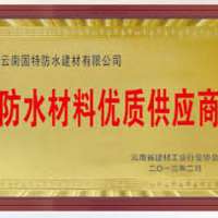 防水建材優(yōu)質(zhì)供應(yīng)商